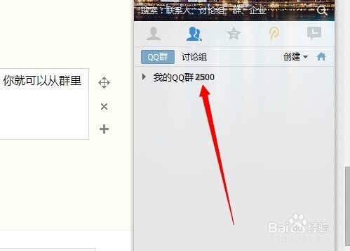 腾讯QQ：[4]如何在QQ群里推广自己