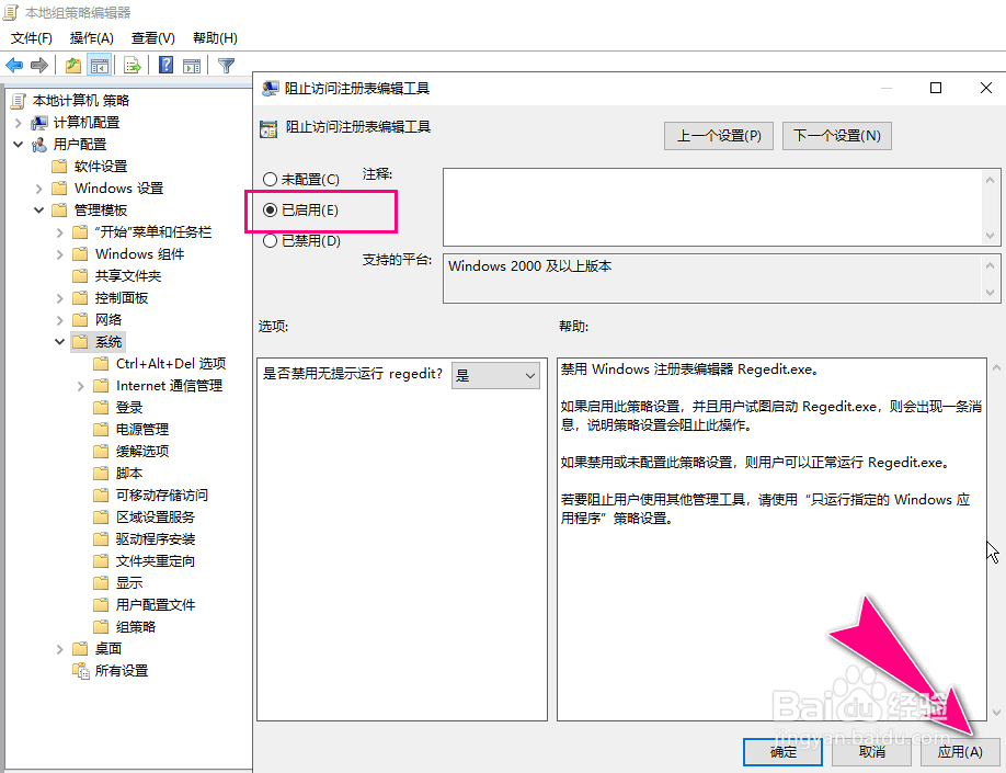 怎么在Windows10禁止访问注册表编辑器