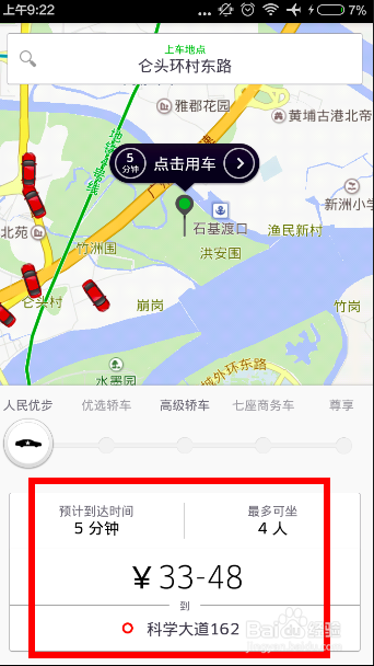如何使用Uber预约专车