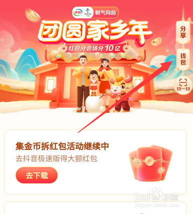 今日头条春节红包收入怎么提现