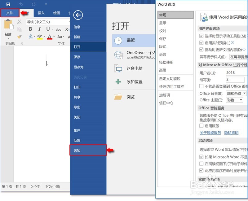解决华为笔记本office 2016打开卡顿,缓慢的操作指导