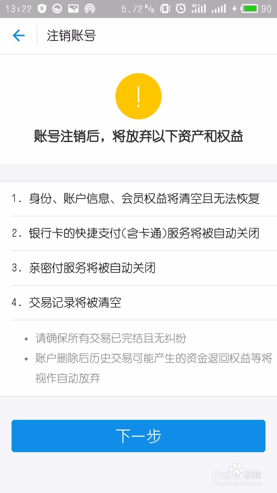 不用了、如何注销支付宝帐号