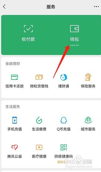 微信怎么样关闭指纹支付