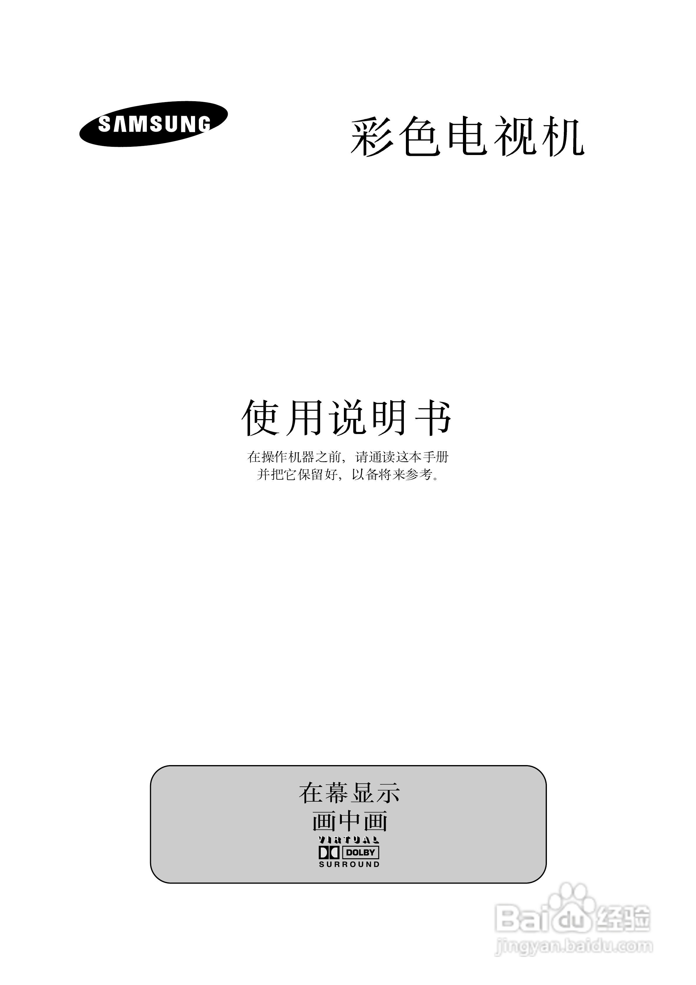 三星CS34A10彩色电视机使用说明书:[1]