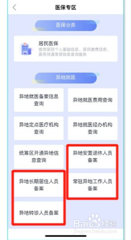 鄂汇办怎么办理异地转诊