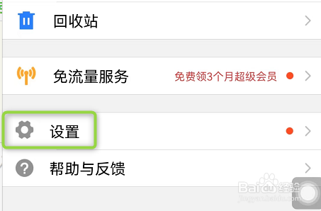腾讯微云APP怎么开启屏幕锁