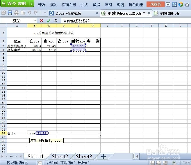 如何用EXCEL制作表格