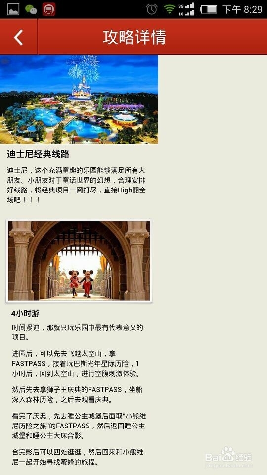 安卓app：[2]景点通