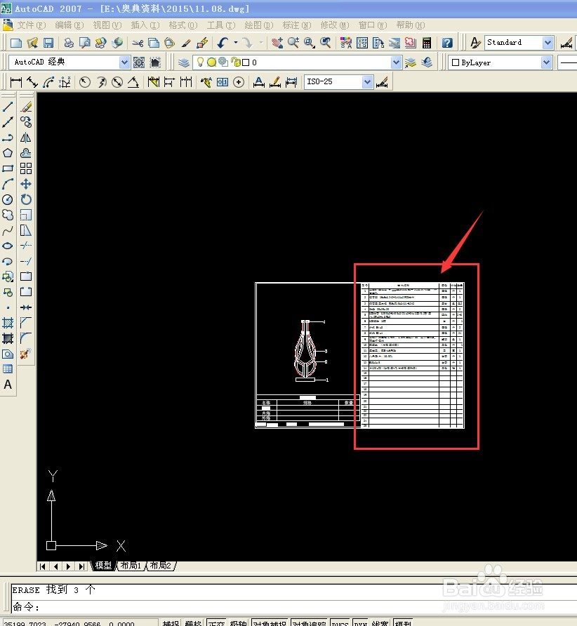 <b>怎样在CAD软件中使用EXCEL文档</b>