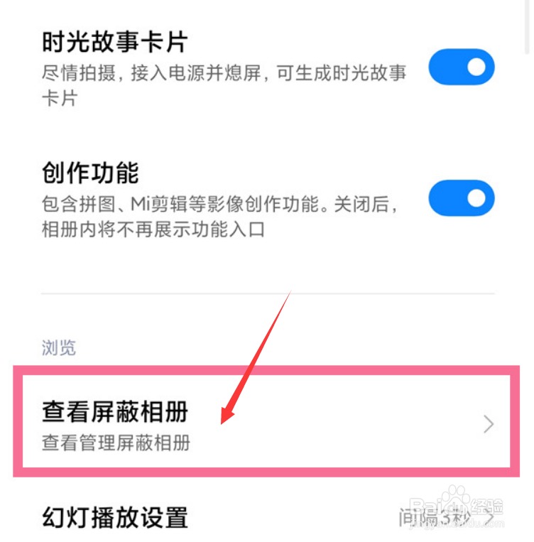 小米手机屏蔽的相册怎么找回