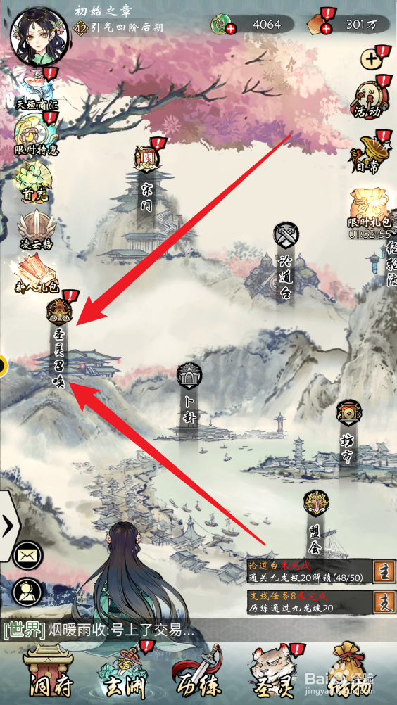 修仙绘卷游戏怎们炼化圣灵