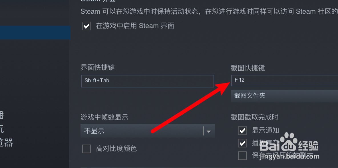 mac版steam怎么设置截图快捷键
