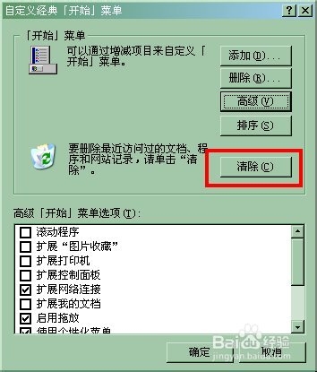 如何快速清除文档中最近浏览记录？