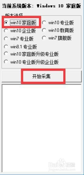 笔记本怎样激活windows10