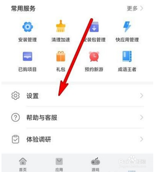 华为应用市场如何设置应用模式
