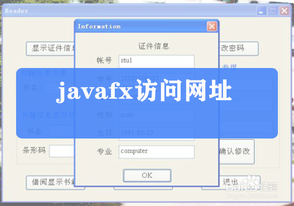 <b>javafx如何通过默认浏览器访问网址</b>