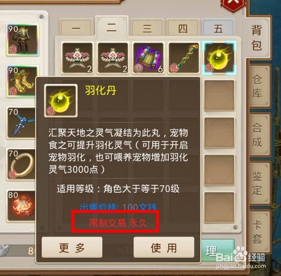 问道手游商城里限时特惠的道具可以出售么