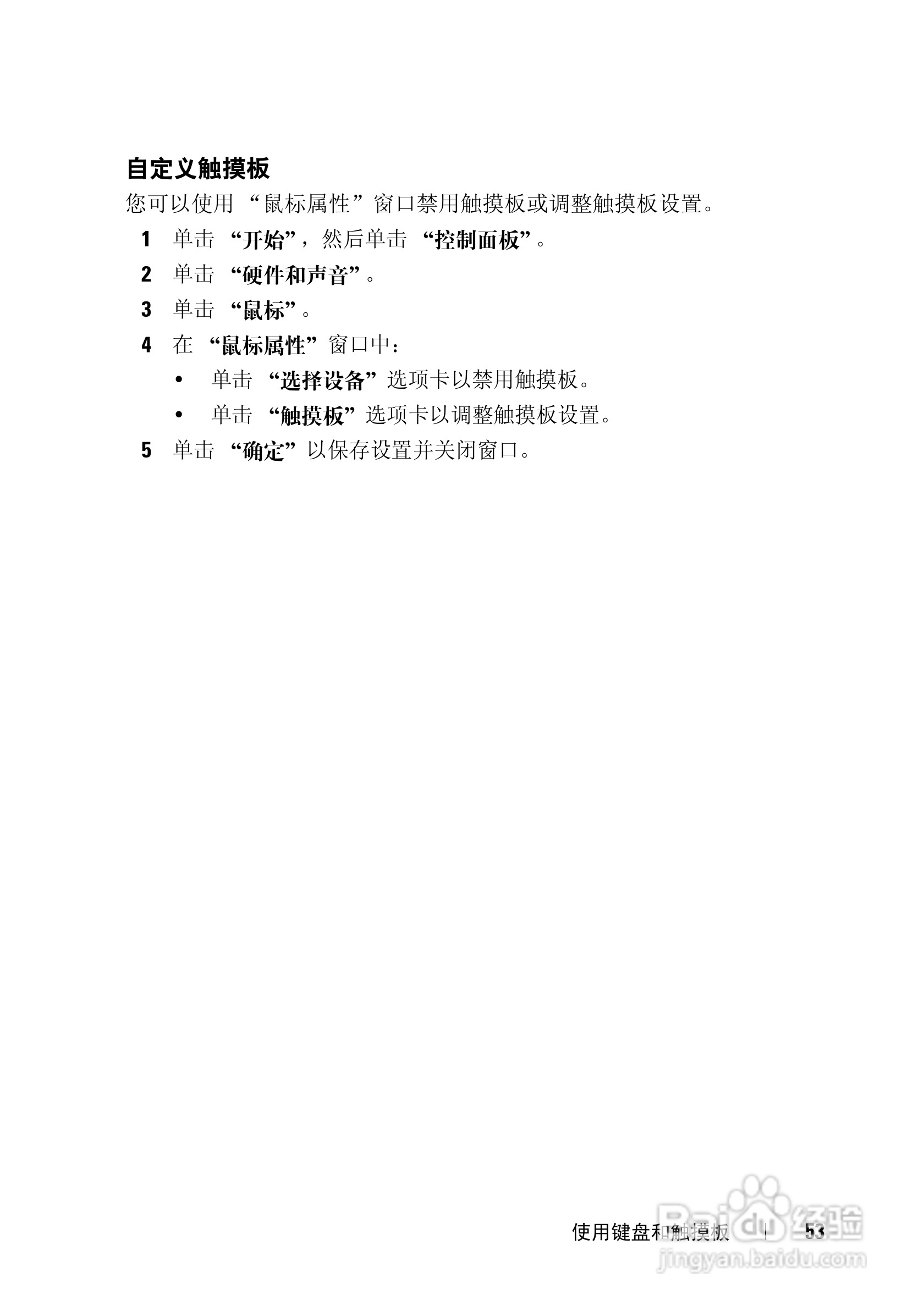 戴尔Vostro 1500笔记本电脑使用说明书:[6]