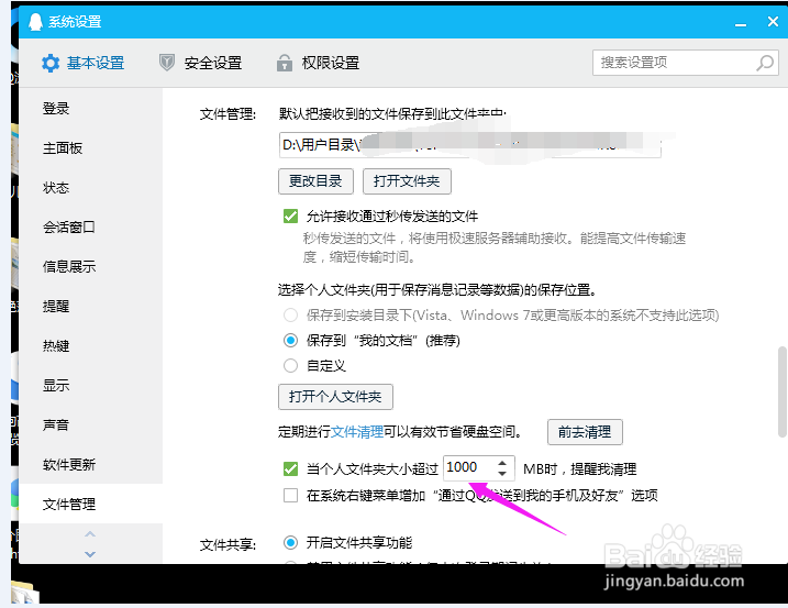 电脑QQ怎样设置文件清理提醒？
