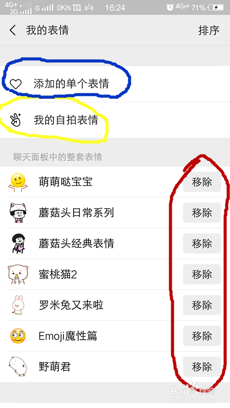 微信怎么删除表情包，微信怎么删除收藏的表情？