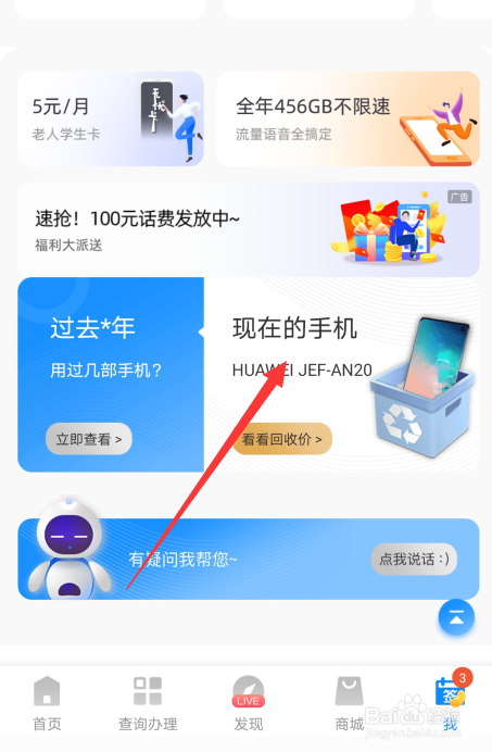 怎么给自己的手机估价