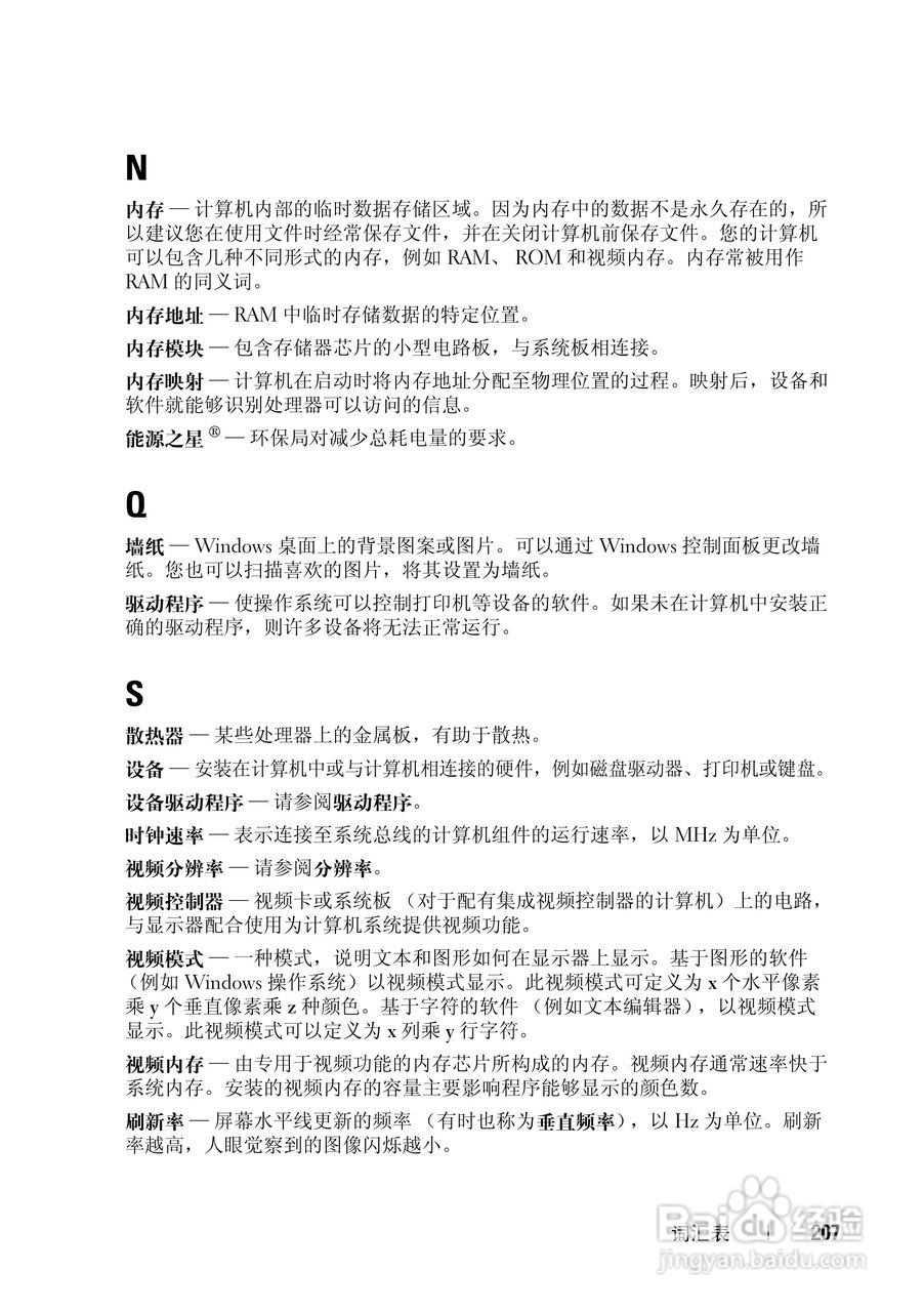 戴尔Vostro 1400笔记本电脑使用说明书:[21]