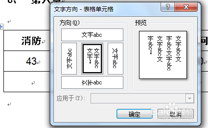 word怎么把字竖起来？怎么把word字体变成竖行？