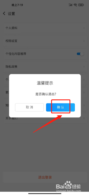 租号营地如何进行退出登录