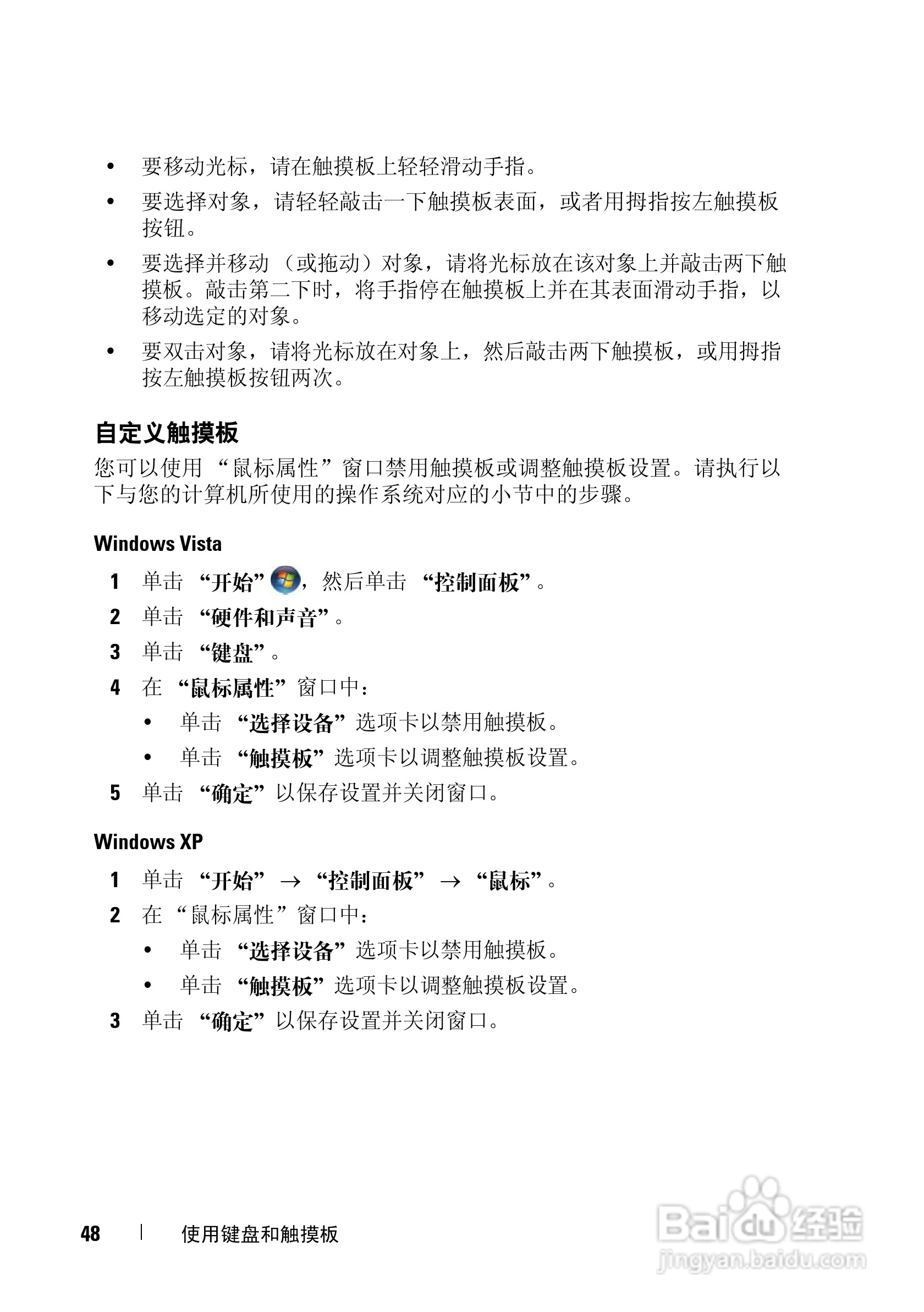 戴尔Vostro 1400笔记本电脑使用说明书:[5]