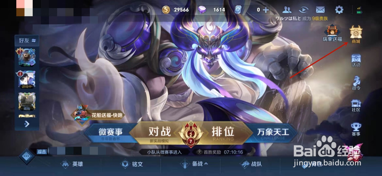 王者荣耀如何购买花木兰默契交锋皮肤