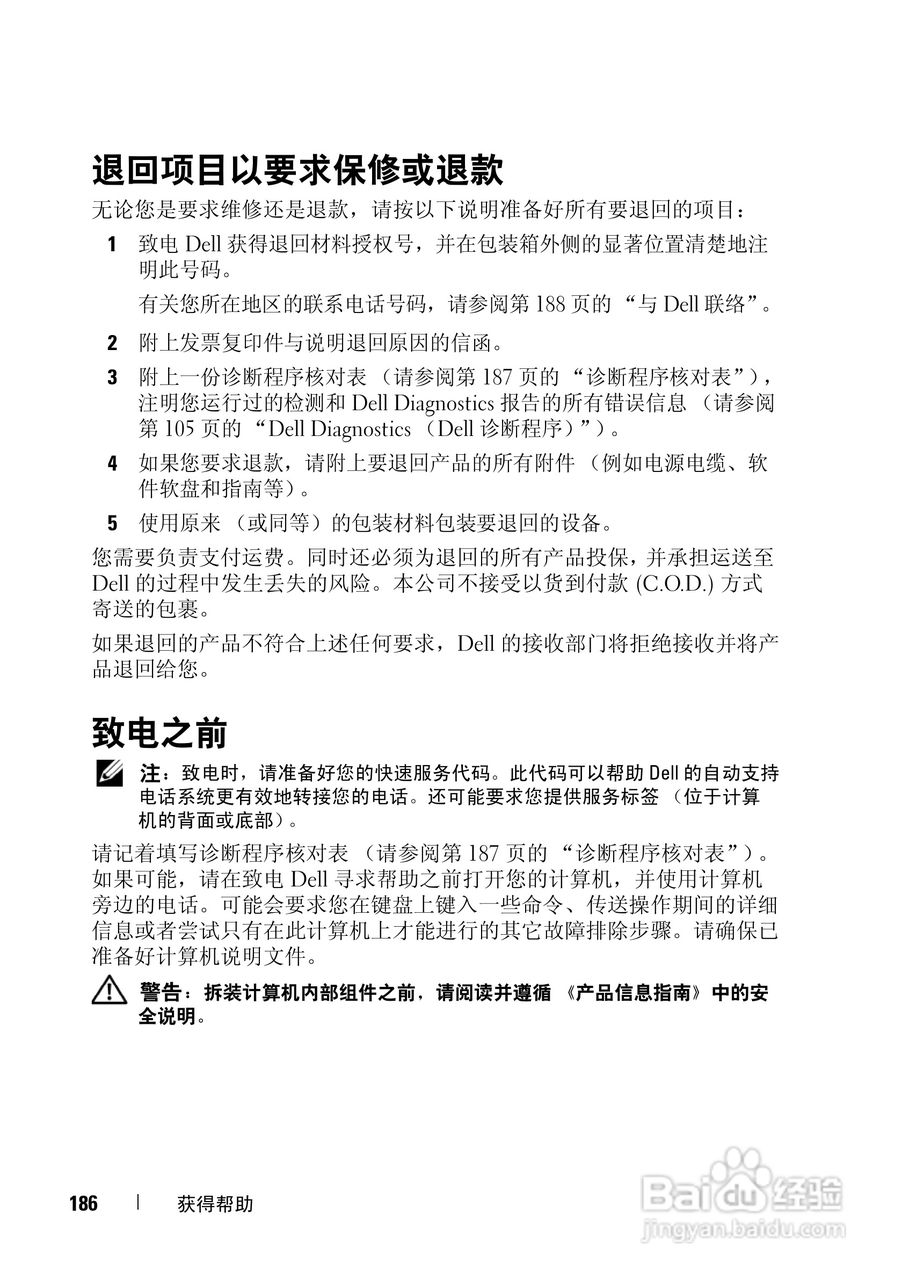 戴尔Vostro 1500笔记本电脑使用说明书:[19]