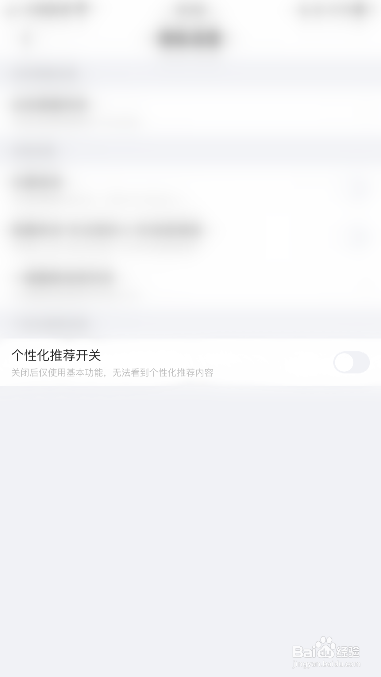 怎么启用恋爱语音个性化推荐开关