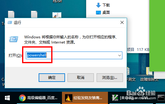 Win10系统中打开PowerShell的5种方法