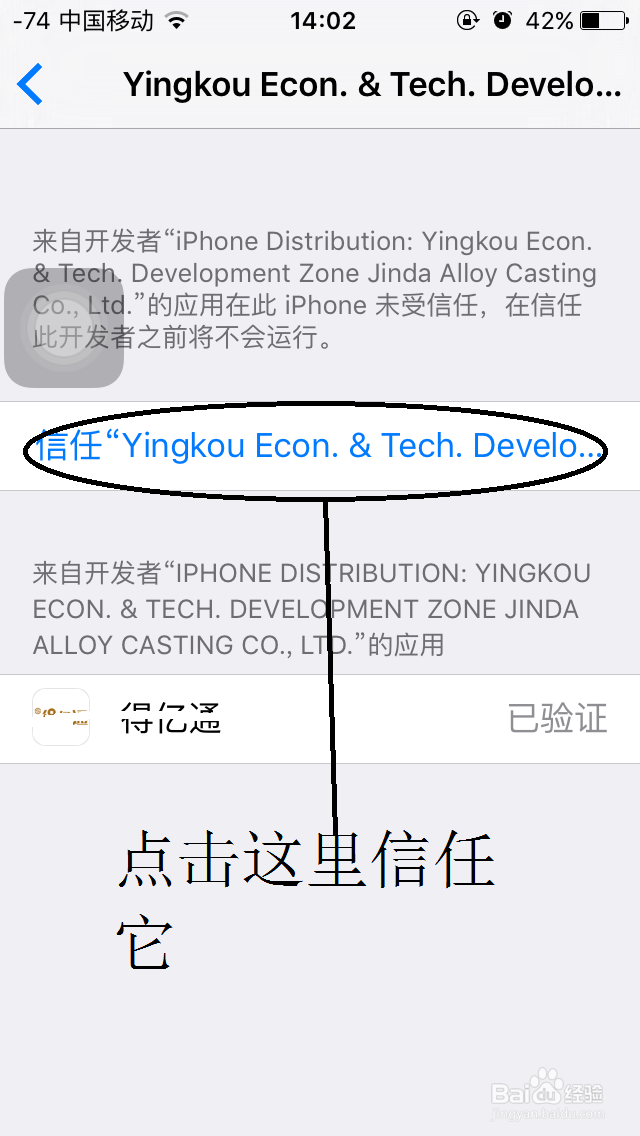 iphone5/6遇到未信任的企业家开发者怎么办
