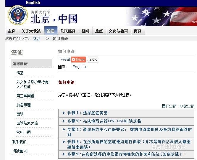 申请美国签证,如何网上预约