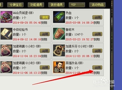 烽火战国攻略：[26]如何给英雄改名
