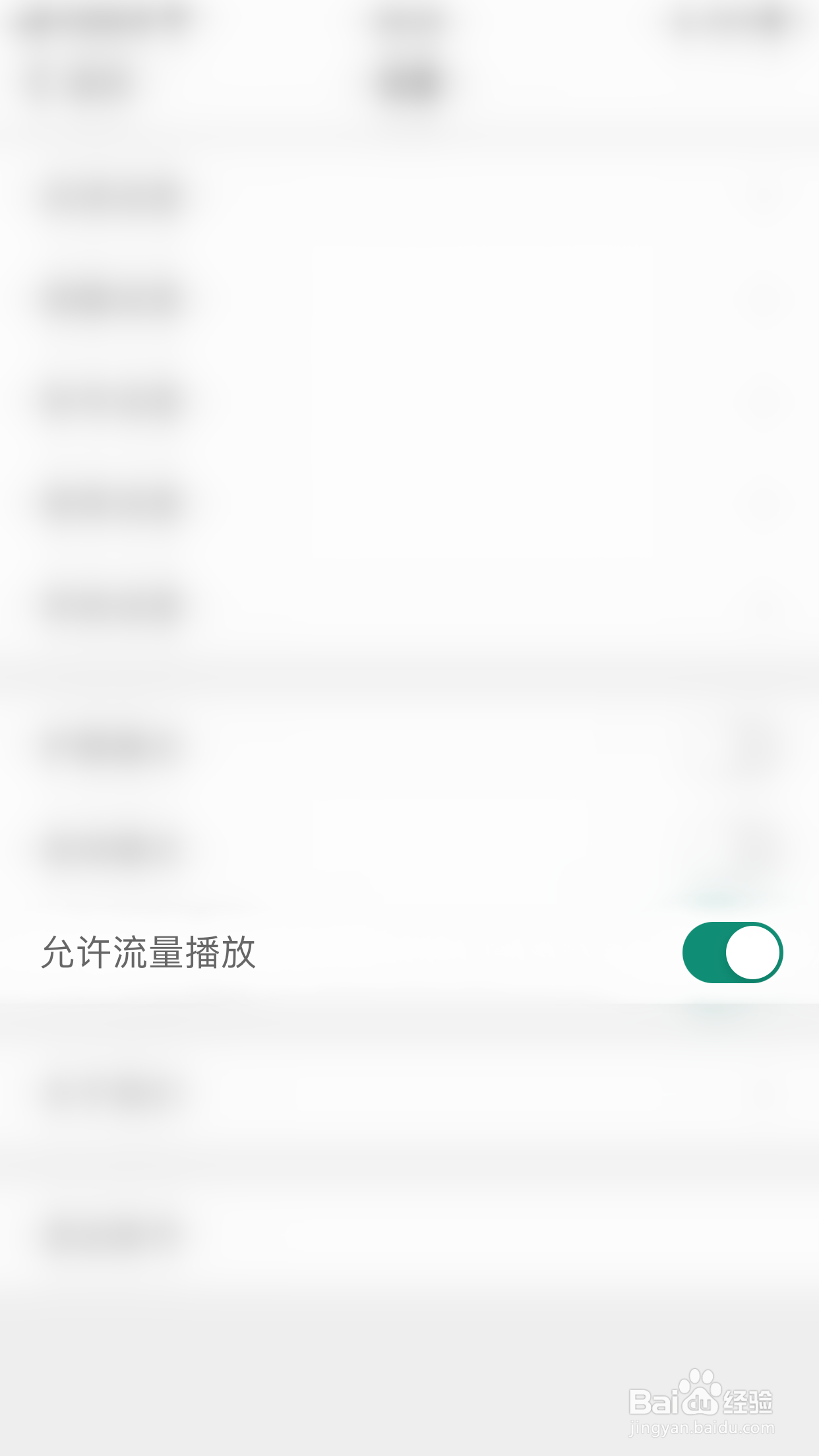 怎么停用扇贝阅读允许流量播放