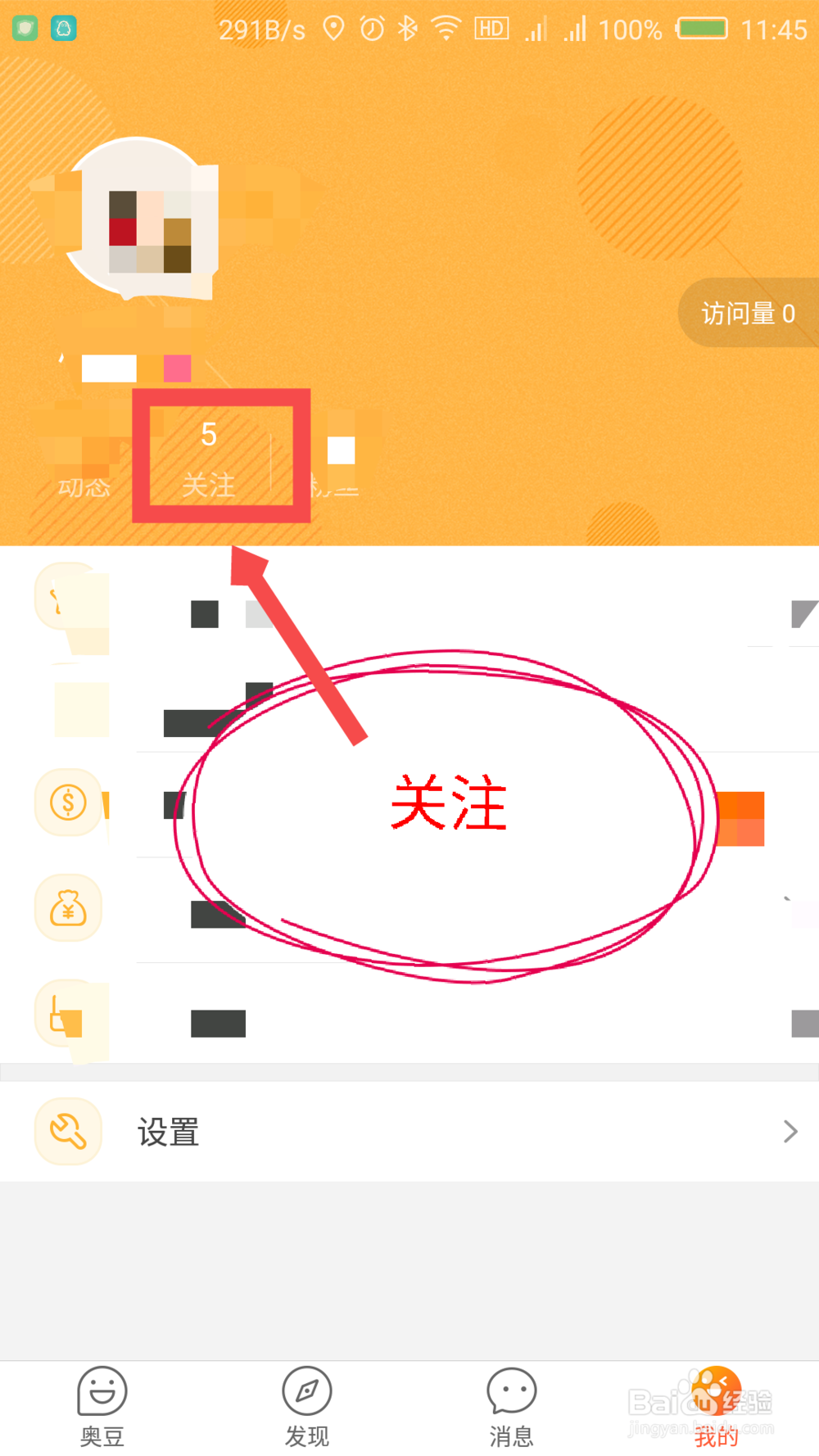 奥豆怎么取消关注