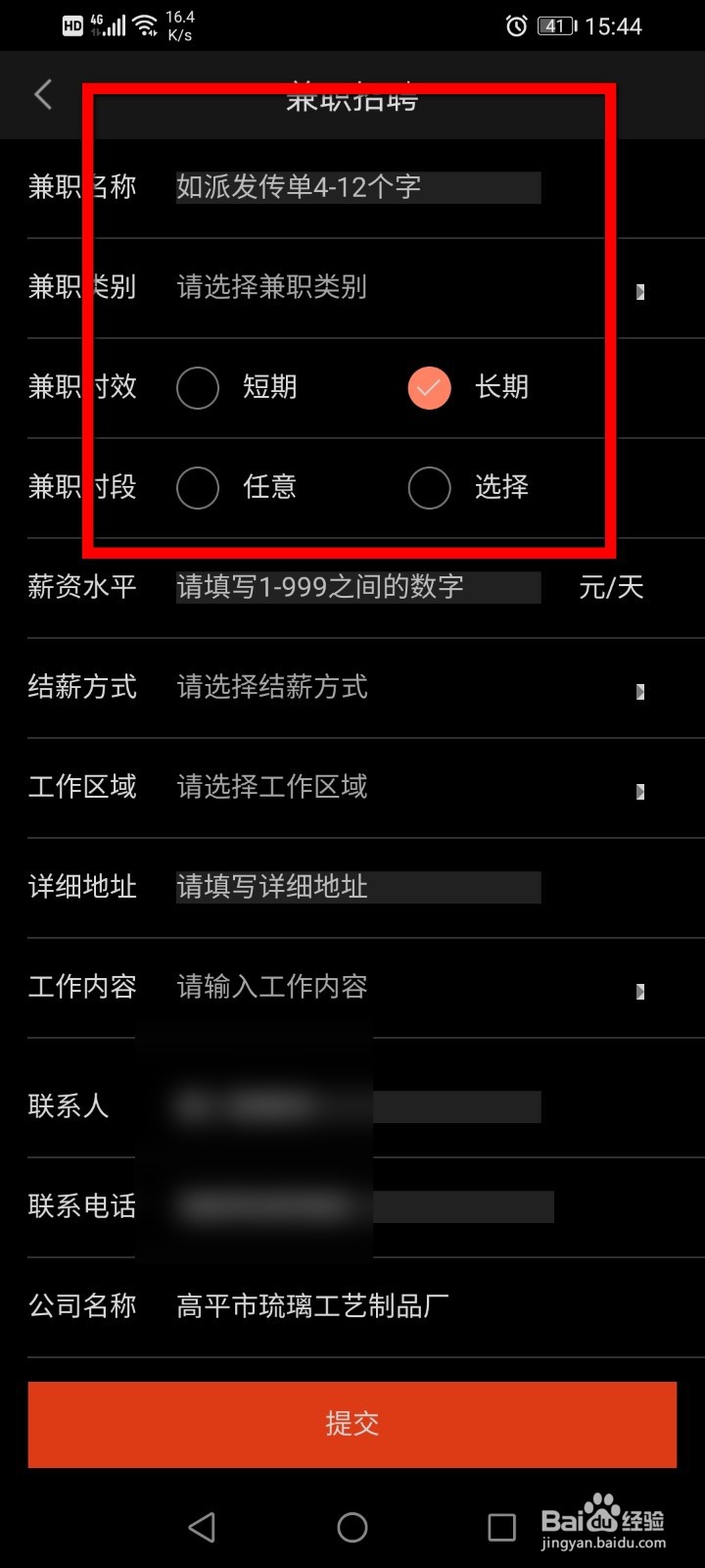58同城怎么发布职位？