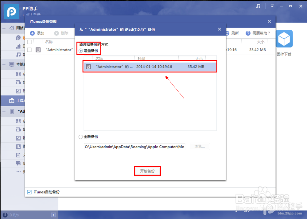 iphone6 怎么备份通讯录/照片/软件【经验贴】