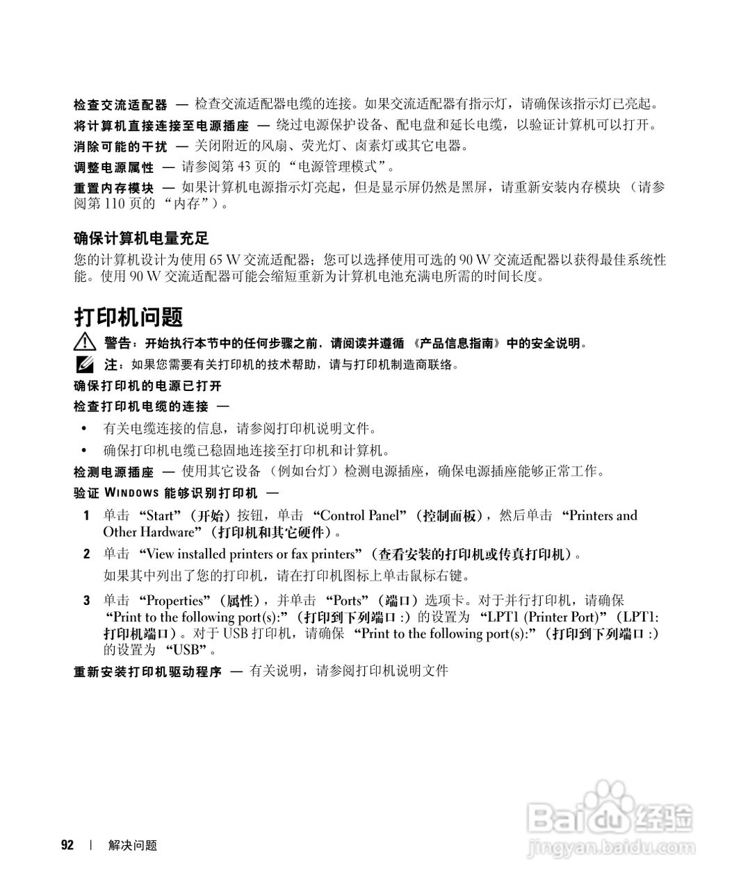 戴尔Inspiron E1505笔记本电脑使用说明书:[10]