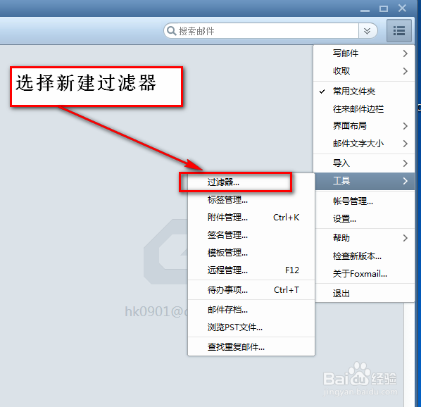 玩转Foxmail7.2邮件分类