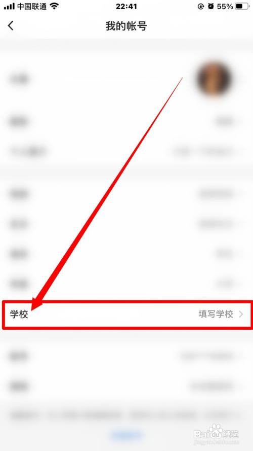 小猿搜题怎么修改学校信息
