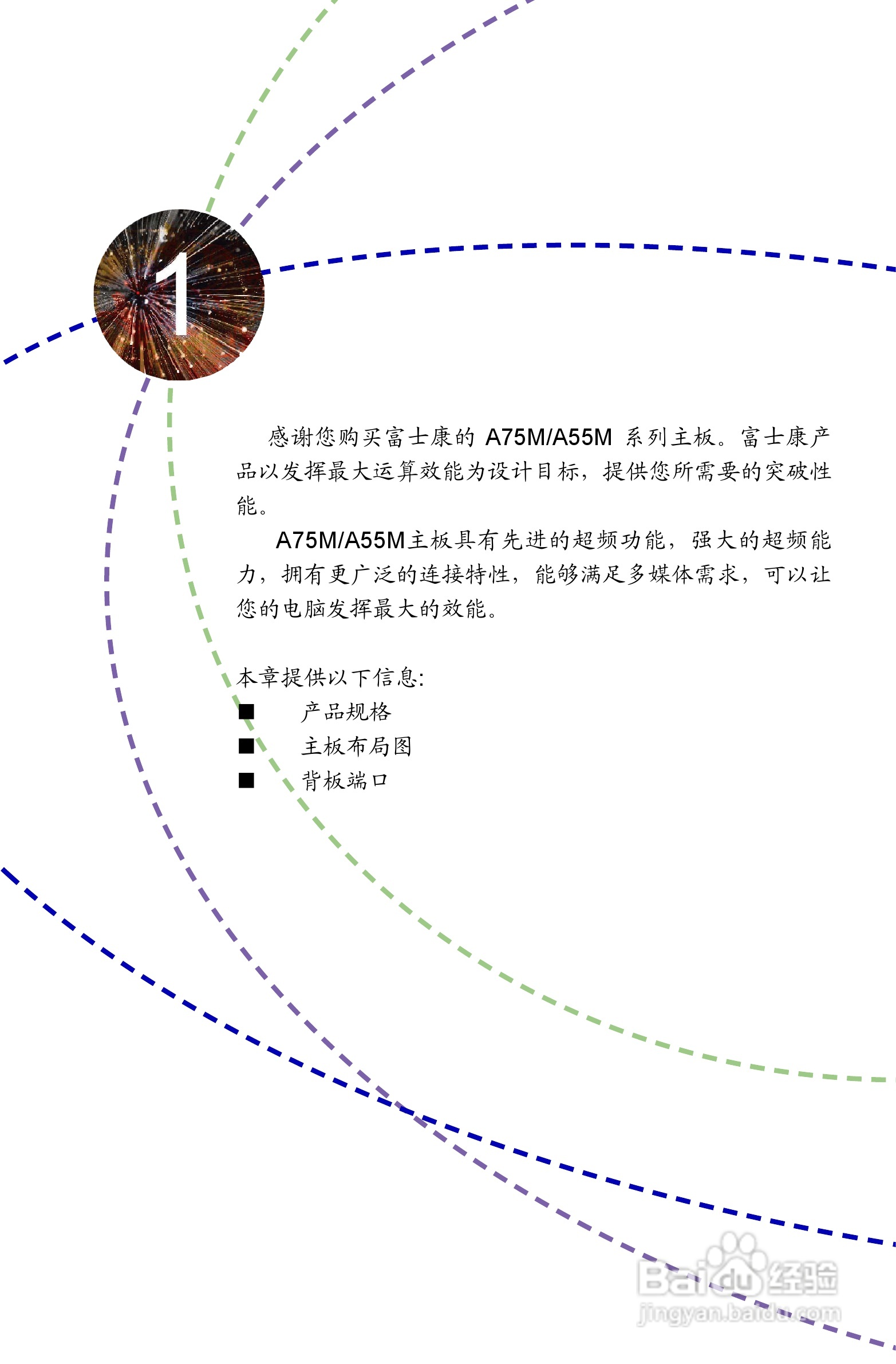 富士康A75M型主板说明书:[1]