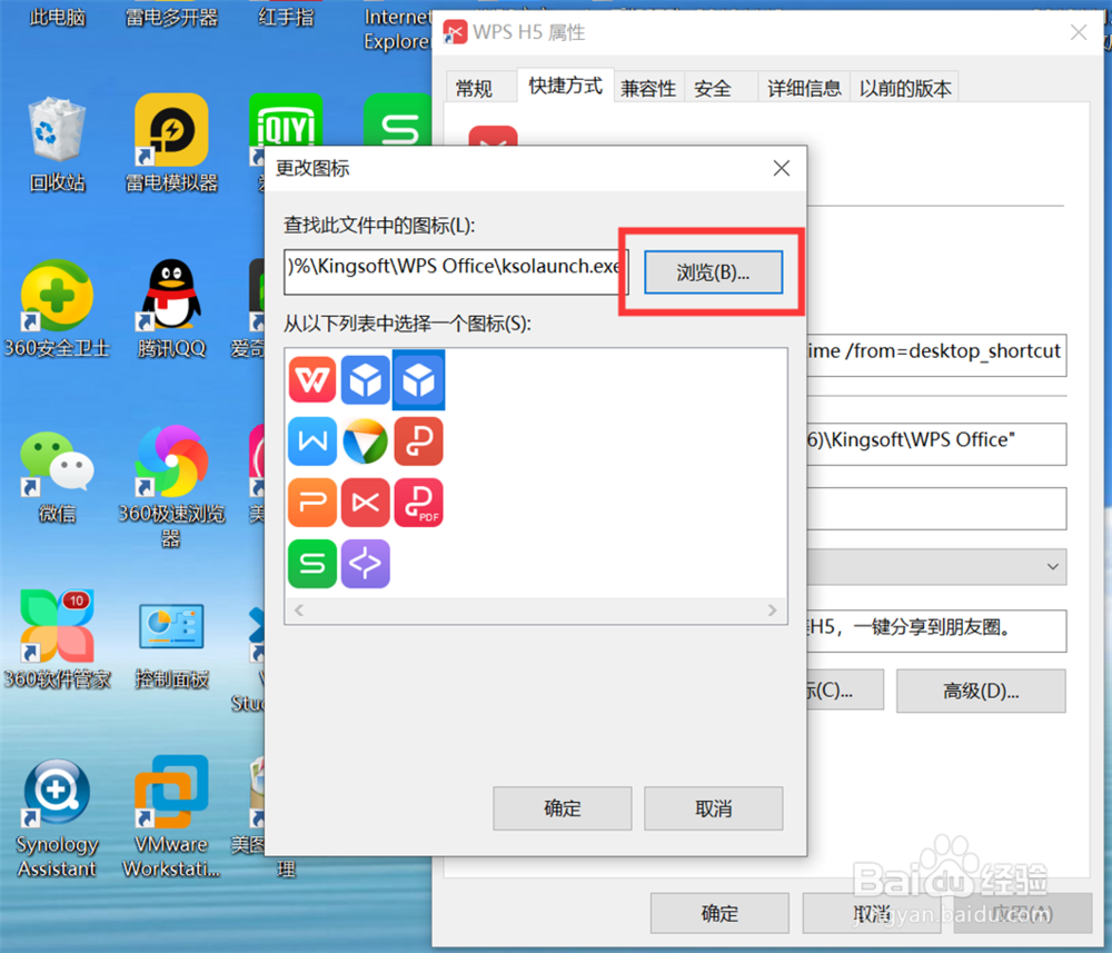 Windows10系统怎么修改应用程序的图标