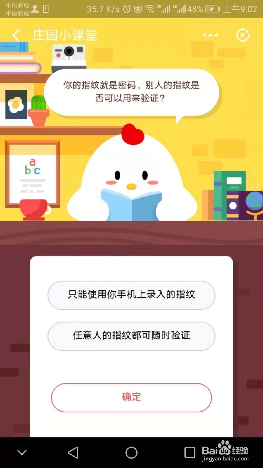 指纹就是密码，那么别人的指纹是否可以验证呢