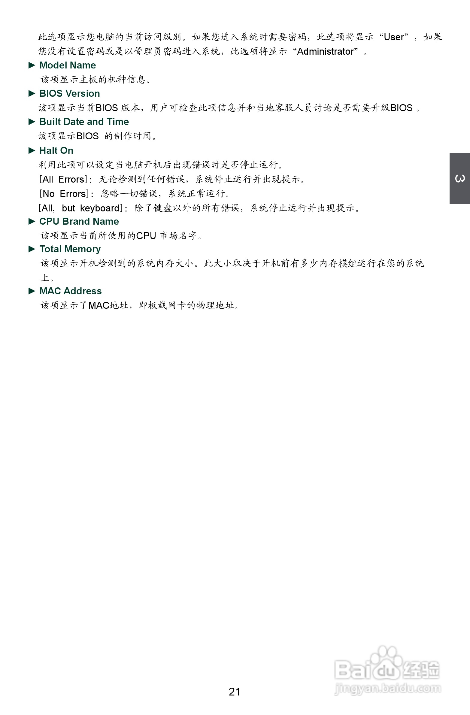 富士康A55A型主板说明书:[3]