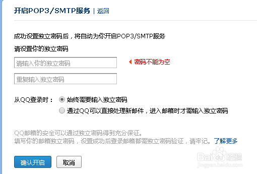 QQ邮箱使用Foxmail/outlook连接登陆不了怎么办