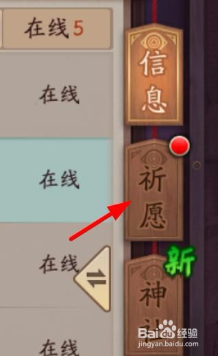 阴阳师怎么在寮内祈愿碎片