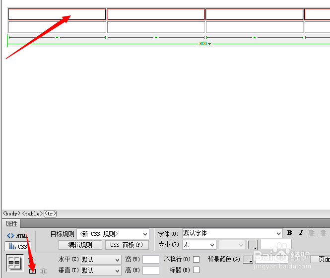 Dreamweaver CS5怎样插入表格及编辑表格